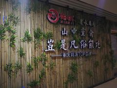 -先机®·泉水鸡汤(七星岗店)