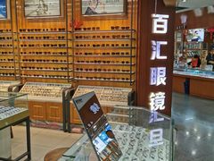 -PARKWAY·百汇眼镜(三叶眼镜城店)