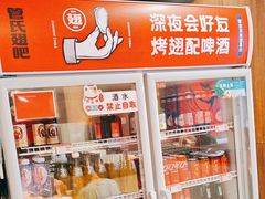 -管氏翅吧(地安门店)
