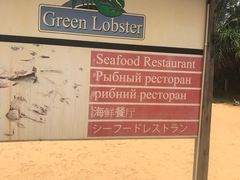 -Green Lobster Waskaduwa Seafood Restaurant