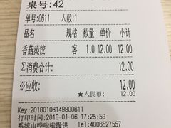 账单-刘长兴(逸仙桥店)