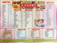 菜单-冰岛茶餐厅(人民路店)