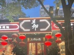 门面-顺承小院儿