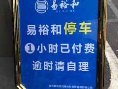 -易裕和·长沙米粉(竹塘西路店)