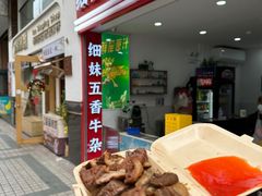 -细妹五香牛杂(步行街店)