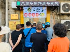 -清真·二嫂子煎饼果子(卫津路总店)