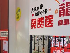 -龍歌自助小火锅(雨花台江南虹悦城店)