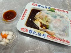 -银记肠粉店(北京路店)