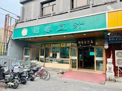 -锦馨豆汁(天坛路店)