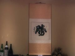 -荣一代目OMAKASE板前料理