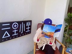 -云里小坐·小院里·团建·宴请·下午茶(三圣乡店)