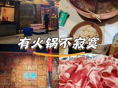 -东镇老火锅(长春路首店)