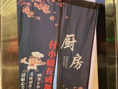 -付小姐在成都(川沙店)