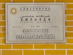 -艾提尕尔清真寺