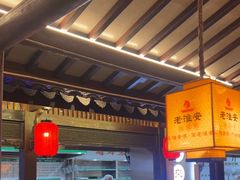 -老淮安·淮安菜(涟水店)