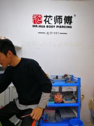 -花师傅穿孔·手穿·耳洞吧