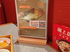 -闽上鲜·福建菜(龙湖滨江天街店)