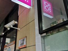 门面-BOIBOI马来茶餐室(江宁路店)