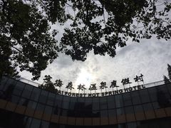 -宁海森林温泉