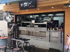 门面-陈铁心台湾料理