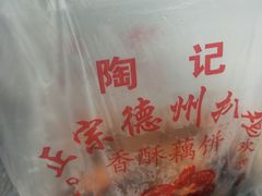 -陶记正宗德州扒鸡(科巷店)