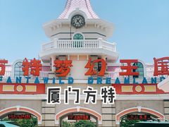 -厦门方特梦幻王国