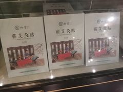 -裕和堂中医推拿艾灸(太古汇臻品店)