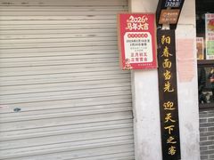 -荣阳楼(山塘街店)