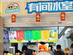 -有间冰室(侨港风情街店)