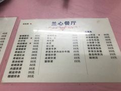 菜单-蘭心餐厅(进贤路店)