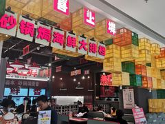 -恭喜上堓砂锅焗·海鲜大排档(闵行龙湖店)