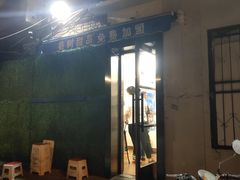 门面-二姐刨冰