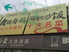 -巽寮印象美食部落餐厅·海鲜·地方特色菜(惠州体验店)