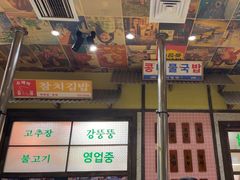 -姜胖胖首尔自助烤肉·蒸汽海鲜大排档(国瑞中心店)