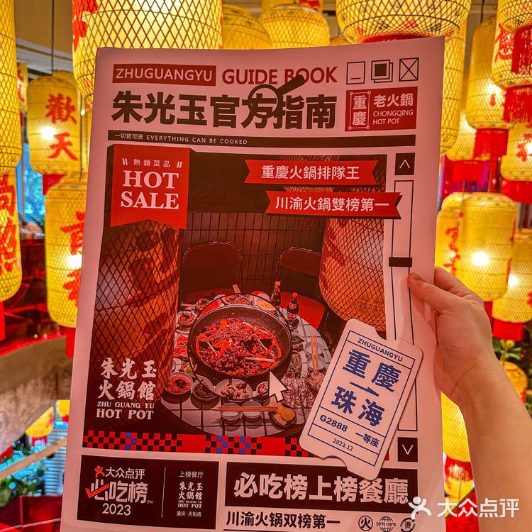 珠海的!!新开的!!朱光玉火锅馆!!!