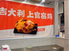 -上官窑鸡(长宁King88店)