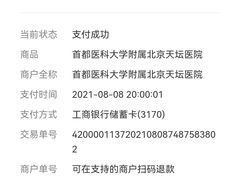 -首都医科大学附属北京天坛医院