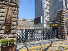 -中央戏剧学院(东城校区)