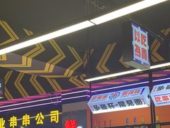 -徐妹串串香(春熙路店)