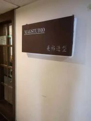 -MAGSTUDIO美格造型