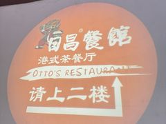 -日昌餐馆(亦庄店)