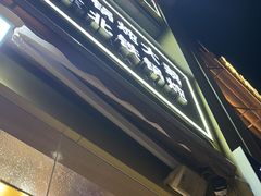 -望江门小龙虾·烧烤(九堡店)