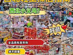 -西北轻工批发市场