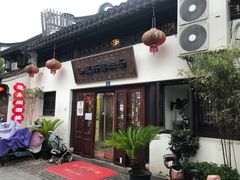 门面-孙盛兴奥灶面馆·蟹黄面·三虾面(山塘街总店)