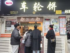 -味正点车轮饼可丽饼(南禅寺店)