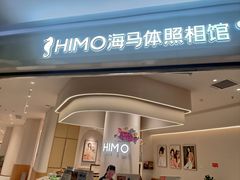 -海马体照相馆(北京大族广场店)