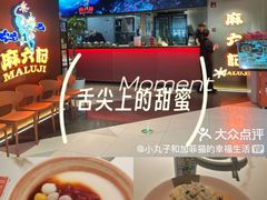-麻六记(新天地店)
