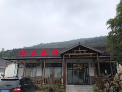 -呼吸森林·生态农庄农家乐私房菜