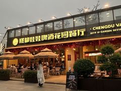 -成都娃娃花园餐厅 (南艺旗舰店)