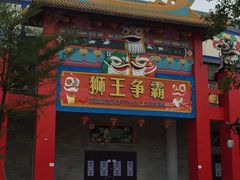 -广州融创文旅城